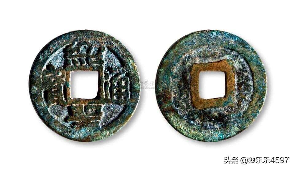 拍品名:"绍圣通宝"小平铁母直径:24m.